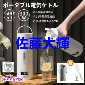 ポータブル電気ケトル 電気水筒 電気ケトル 電気...の商品画像