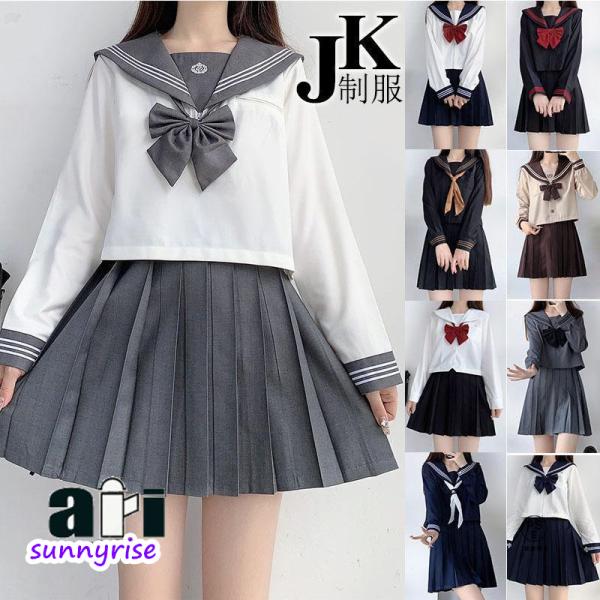 セーラー服 制服 JK 2点セット コスプレ女子高生 高校生 学生服 コスチューム コスプレ衣装 可...
