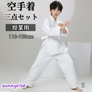 フルコンタクト 柔道着 子供 練習用 セット 空手 白帯 初心者 入門者向け 道衣 上下＋帯 空手衣 ジュニア 空手道着 大人 道着 子ども 柔道授業 中学生 110-180cm