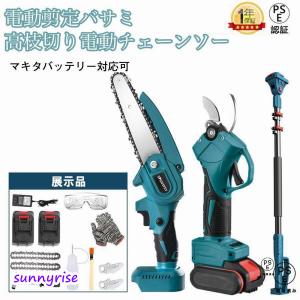 高枝電動のこぎりチェーンソー充電式高枝切り剪定ばさみ3in1の組み合わせ6インチマキタバッテリー互換1.34m-2.13m伸縮式延長ポール付き