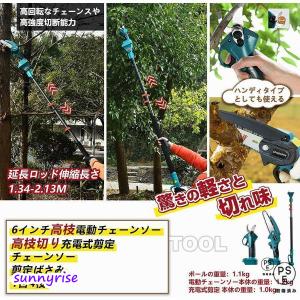 高枝電動のこぎりチェーンソー充電式高枝切り剪定...の詳細画像1