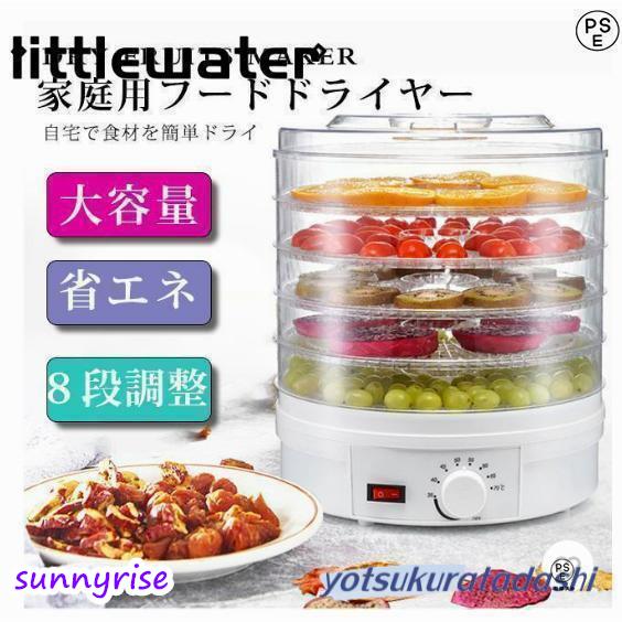 食品乾燥機ドライフルーツメーカードライフードキッチンディハイドレーター野菜果物ヘルシー簡単手作り健康...
