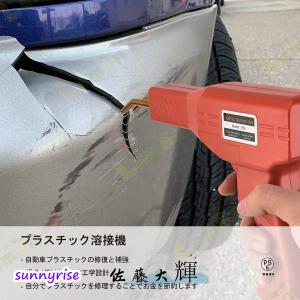 ホッチキス溶接機 バンパー補修用プラスチック溶...の詳細画像3