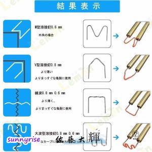 ホッチキス溶接機 バンパー補修用プラスチック溶...の詳細画像4