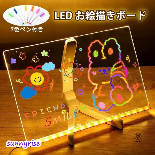 お絵描きボード ノートボード LED スタンド付き 光る 繰り返し書 7色のペン付き アクリルメッセ...