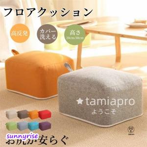 スーパーPayPay フロアクッション 極厚クッション 座布団 カバー洗える 硬い 肉厚 スツール ミニ椅子 オットマン おしゃれ クッション 玄関 軽量 硬め 子供用