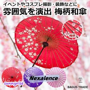 和傘 梅柄 雰囲気を演出 イベントやコスプレ撮...の詳細画像1