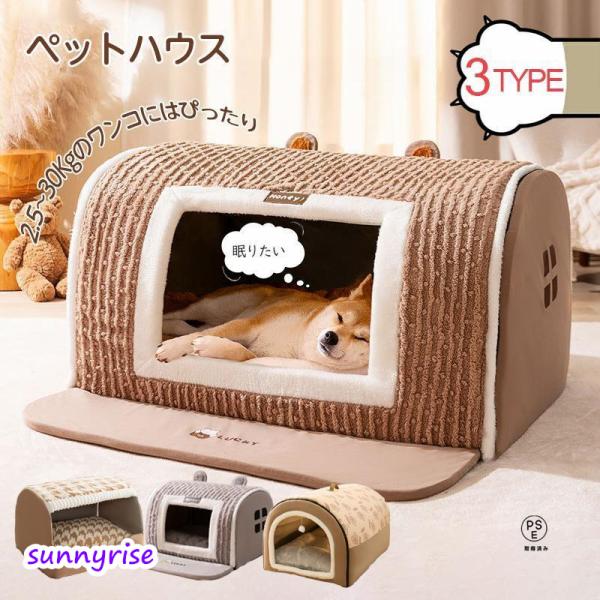 ペットハウス ドーム型 犬 ドーム ペットベッド 冬 猫 犬 大型犬 中型犬 滑らない 床暖房対応 ...
