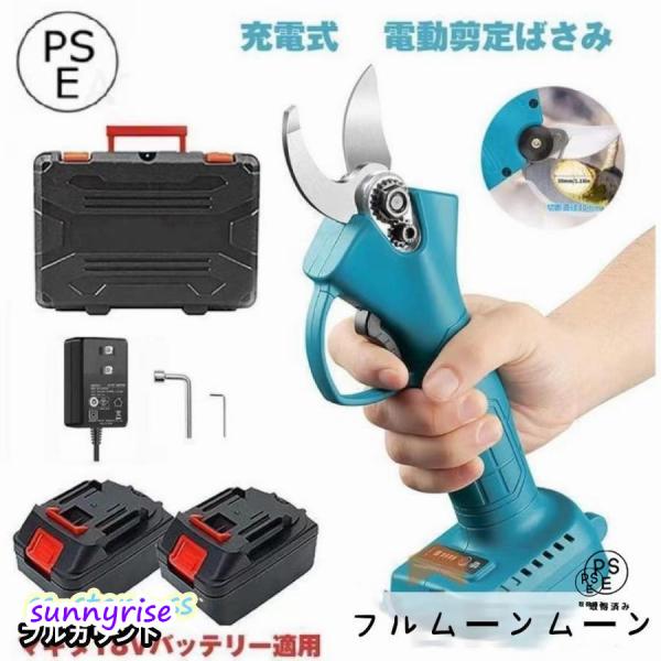 電動 剪定ばさみ 剪定バサミ 枝切ばさみ 枝切りバサミ 本体のみ マキタ 18Vバッテリー対応 充電...