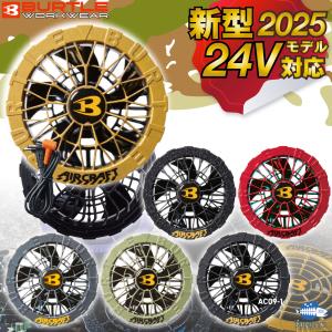 BURTLE 2025 最新 バートル 空調服 ファン付きウェア用 空調