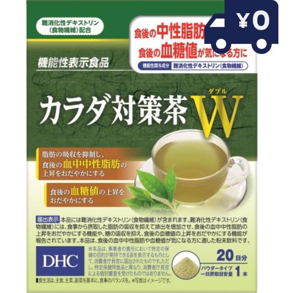 DHC カラダ 対策茶 W 20日分 20包 ディーエイチシー 健康食品 お茶 スティック 食物繊維...