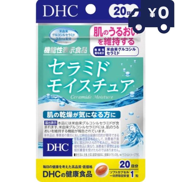 DHC セラミドモイスチュア 20日分 20粒 ディーエイチシー サプリメント 健康食品 粒タイプ ...