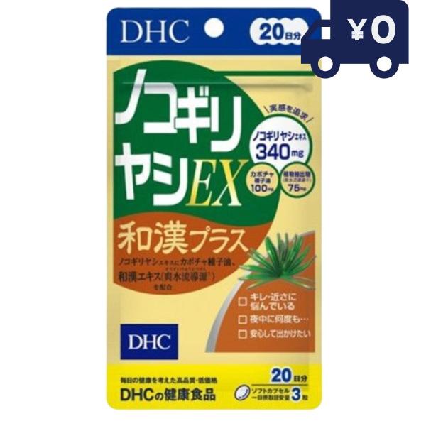 DHC ノコギリヤシEX和漢プラス 60粒 (20日分)  ディーエイチシー サプリメント 健康食品...
