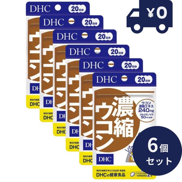 DHC 濃縮ウコン 20日(40粒) 6個セット ディーエイチシー サプリメント 健康食品 粒タイプ...