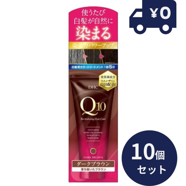 DHC Q10プレミアムカラートリートメント(白髪用) ダークブラウン (150g) 10個セット【...