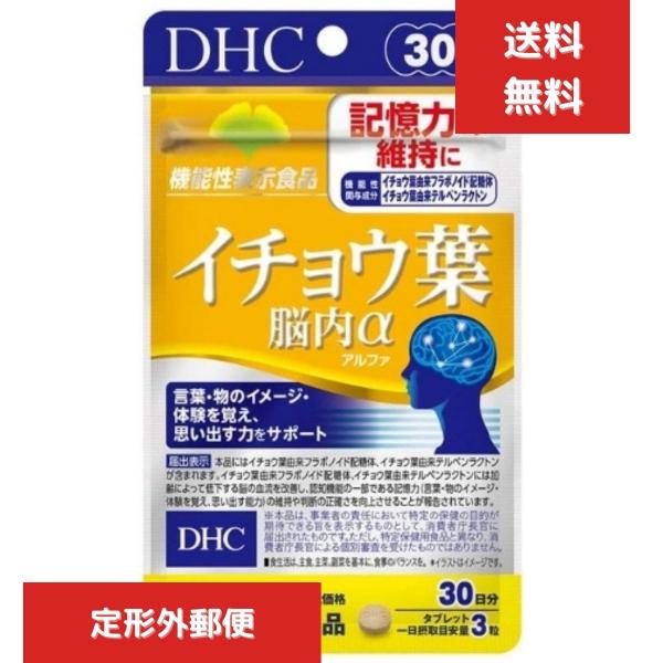 DHC イチョウ葉 脳内α アルファ 30日分 （90粒） ディーエイチシー サプリメント イチョウ...