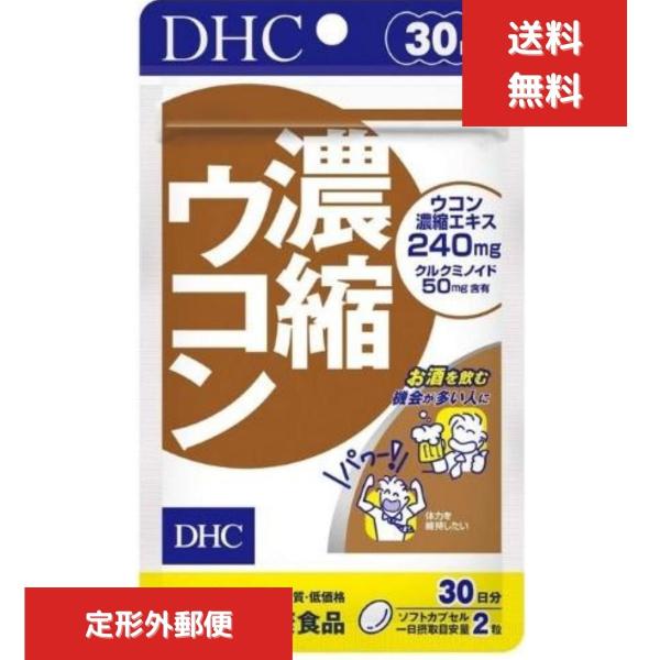 DHC 濃縮ウコン 30日分 60粒 サプリメント クルクミン 秋ウコン 健康食品 粒タイプ 二日酔...