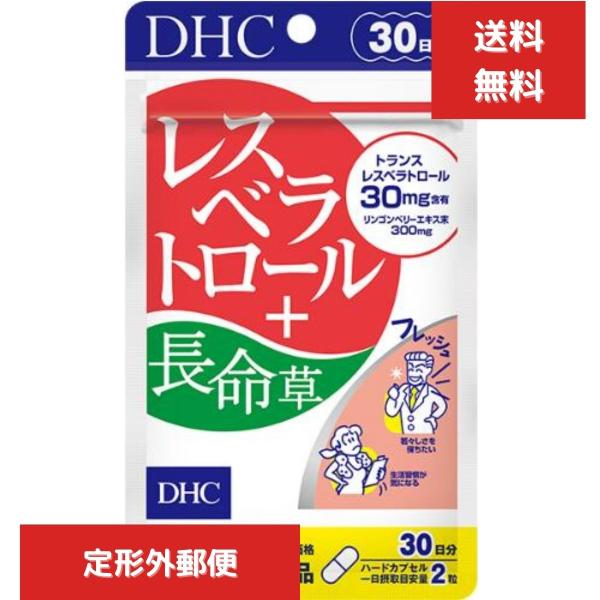 DHC レスベラトロール + 長命草 30日分 60粒 ディーエイチシー 健康食品 サプリメント サ...