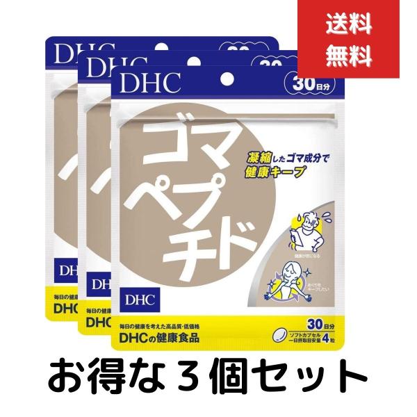 ３個セット DHC ゴマペプチド （30日) 120粒 イチョウ葉 ビタミンE 紅麹 サプリメント