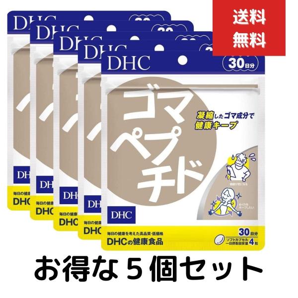 ５個セット DHC ゴマペプチド （30日) 120粒 イチョウ葉 ビタミンE 紅麹 サプリメント