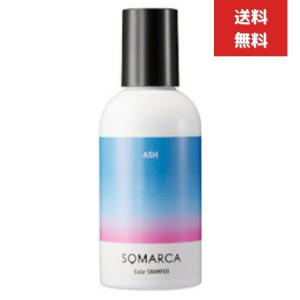 ホーユー ソマルカ カラーシャンプー アッシュ 150mL