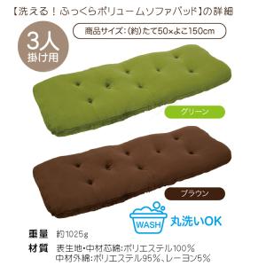 ニーズ 洗える!ふっくらボリュームソファーパッ...の詳細画像4