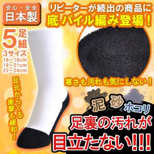 Sunny Step【送料無料】奈良県産 あたたか 底パイル 足底ブラック パンダ ハイソックス 5足セット 日本製　白｜sunnystep