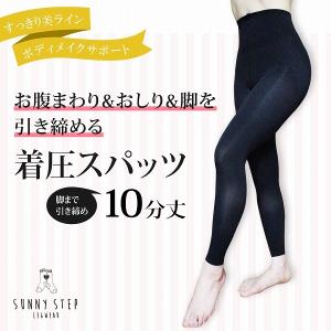 着圧レギンス スパッツ 10分丈 お腹周り 美脚 ハイウエスト｜sunnystep