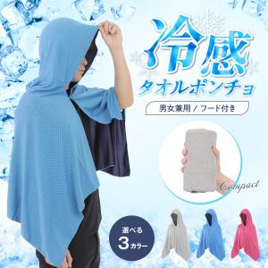 冷感タオル ひんやりタオル フード 首 冷却 子...の商品画像