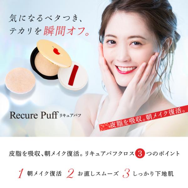 化粧直し メイク直し サンパック公式 リキュアパフ 4個までならメール便 送料無料 パフ あぶらとり...