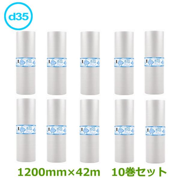 プチプチロール ダイエットプチ d35 1200mm×42ｍ　10巻 ( 事業者様向け 代引個人不可...
