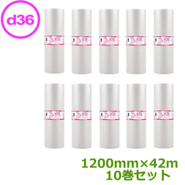 プチプチロール ダイエットプチ d36 1200mm×42ｍ　10巻 ( 事業者様向け 代引 個人不...