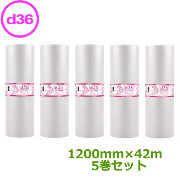 プチプチロール ダイエットプチ d36 1200mm×42ｍ　５巻 ( 事業者様向け ) ( 代引不...