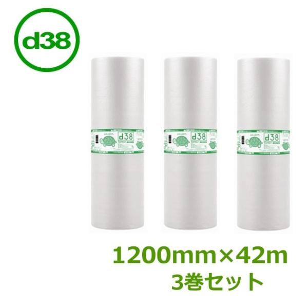 プチプチロール ダイエットプチ d38 1200mm×42ｍ　３巻 ( 事業者様向け ) ( プチプ...