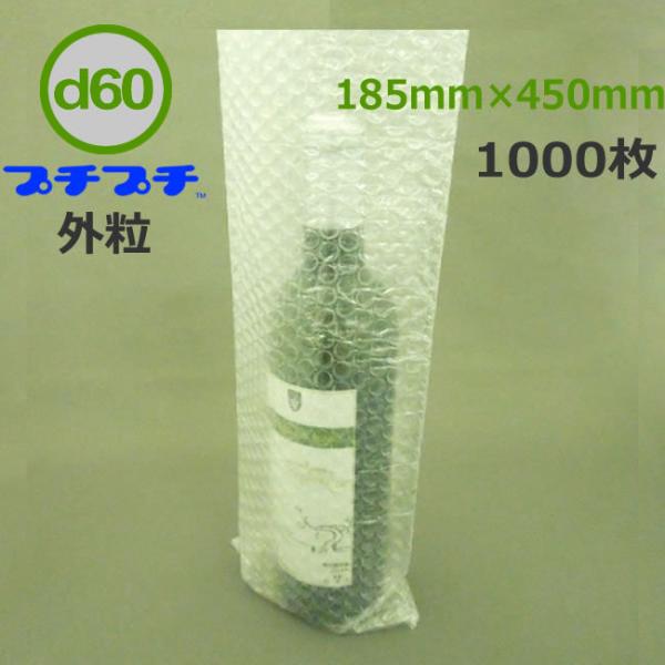 プチプチ袋 d60 粒外 185mm×450ｍ 1000枚 ( 個人様宛のみ不可 要事業者名 ) (...