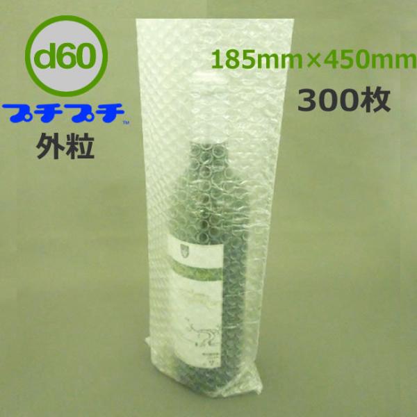 プチプチ袋 d60 粒外 185mm×450ｍ 300枚 ( 個人様宛のみ不可 要事業者名 ) ( ...