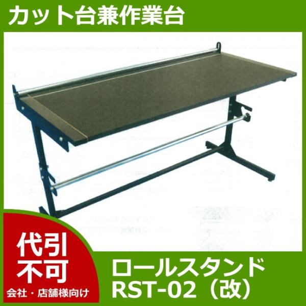 緩衝材ロールスタンド RST-02( 改 ) 1台 ( 個人様宛不可 要事業者名 )  ( エアセル...