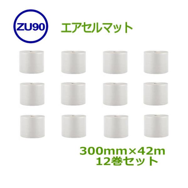 エアセルマット ZU-90スリット 300mm×42ｍ 12巻（ 事業者様向け ）（ 原反1/4カッ...