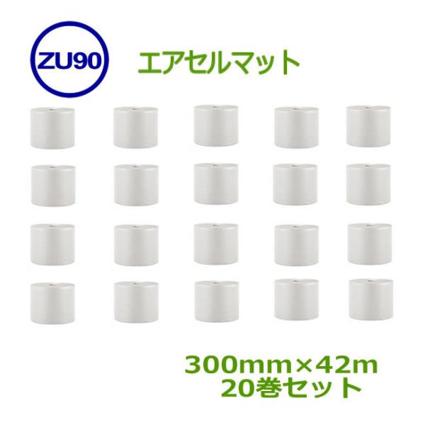 エアセルマット ZU-90スリット 300mm×42ｍ 20巻（ 事業者様向け ）（ 原反1/4カッ...