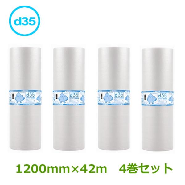 プチプチロール ダイエットプチ d35 1200mm×42ｍ　４巻 ( 事業者様向け ) ( 代引不...