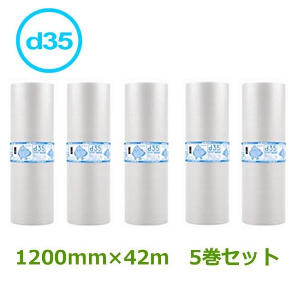 プチプチロール ダイエットプチ d35 1200mm×42ｍ　５巻 ( 事業者様向け ) ( 代引不...