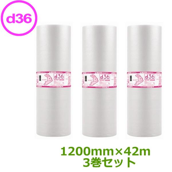 プチプチロール ダイエットプチ d36 1200mm×42ｍ　３巻 ( 事業者様向け ) ( 代引不...