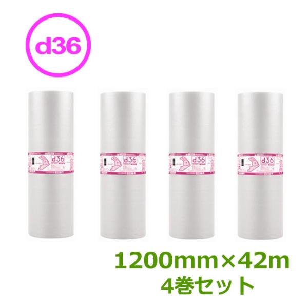 プチプチロール ダイエットプチ d36 1200mm×42ｍ　４巻 ( 事業者様向け ) ( 代引不...