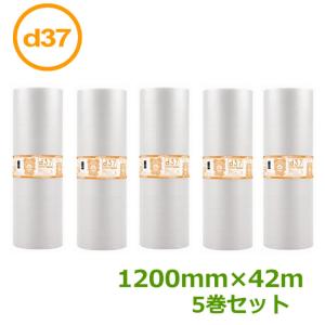 プチプチロール ダイエットプチ d37 1200mm×42ｍ　５巻 ( 事業者様向け) ( 代引不可 ) ( プチプチ エアキャップ 緩衝材 エア緩衝材 梱包用品 包装 業務用 )
