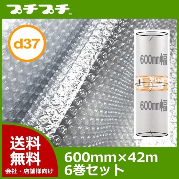 プチプチ ロール ダイエットプチ d37 600mm×42ｍ 6巻セット ( 事業者様向け ) ( ...