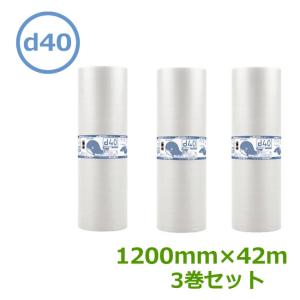 プチプチロール ダイエットプチ d40 1200mm×42ｍ 3巻 ( 事業者様向け ) ( プチプチ エアキャップ 緩衝材 エア緩衝材 梱包用品 ) ( 代引不可 ) 包装 業務用｜sunpack