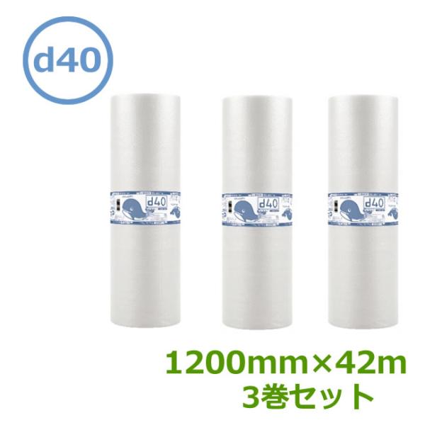 プチプチロール ダイエットプチ d40 1200mm×42ｍ　３巻 ( 事業者様向け ) ( プチプ...