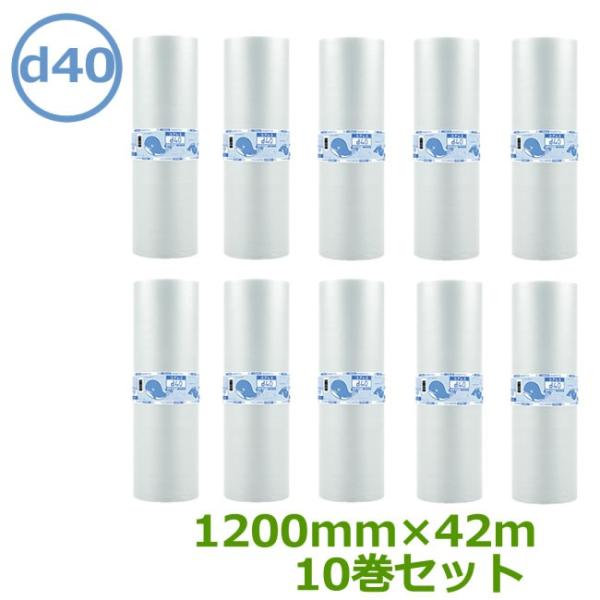 プチプチロール ダイエットプチ d40 1200mm×42ｍ　10巻 ( 要事業者名 ) ( 代引不...