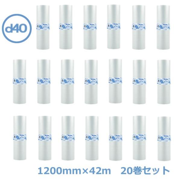 プチプチロール ダイエットプチ d40 1200mm×42ｍ　20巻 ( 要事業者名 ) ( プチプ...