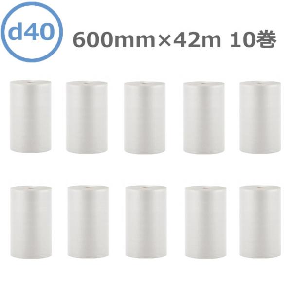 プチプチ ロール ダイエットプチ d40 600mm×42ｍ 10巻セット ( 事業者様向け ) (...